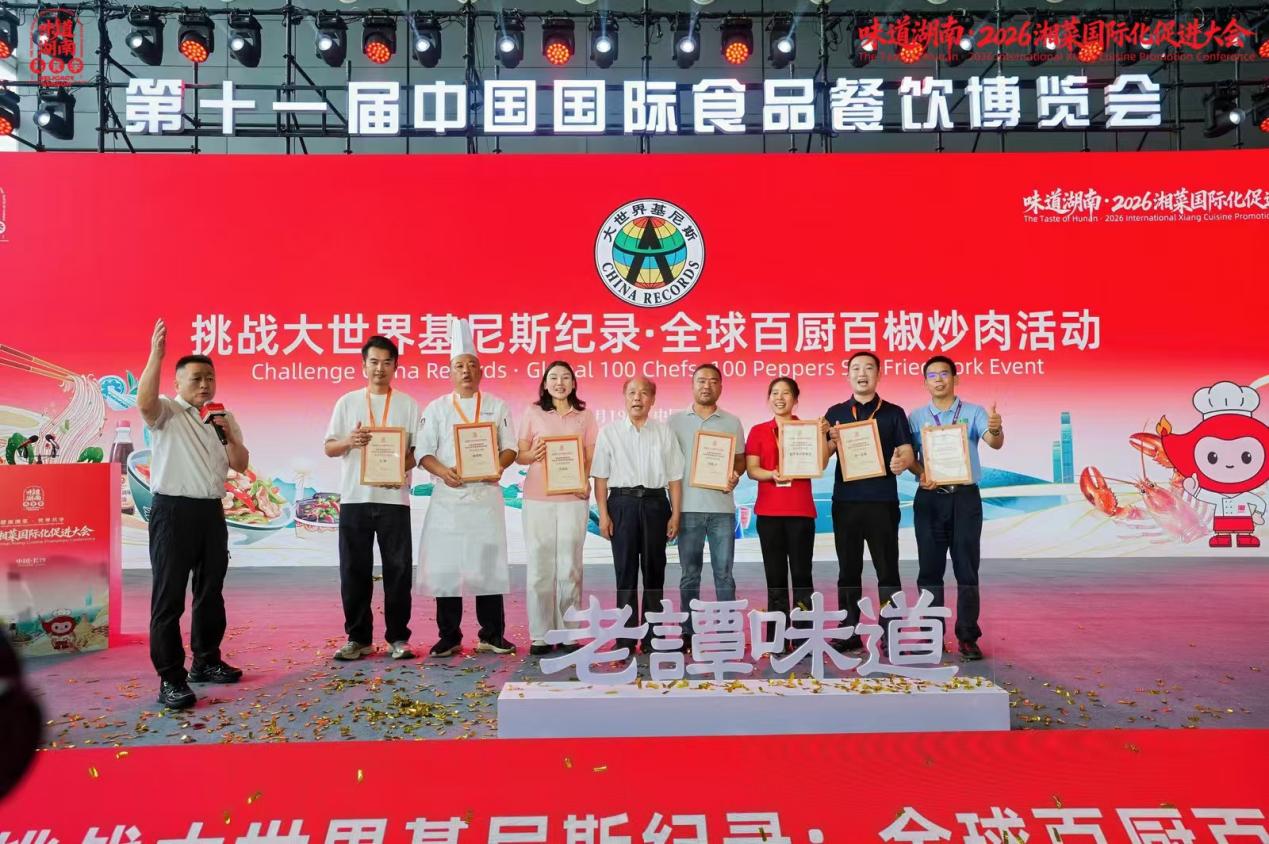 辣妹子亮相湘菜国际化促进大会，全产业链解决方案驱动湘菜湘调双向出海