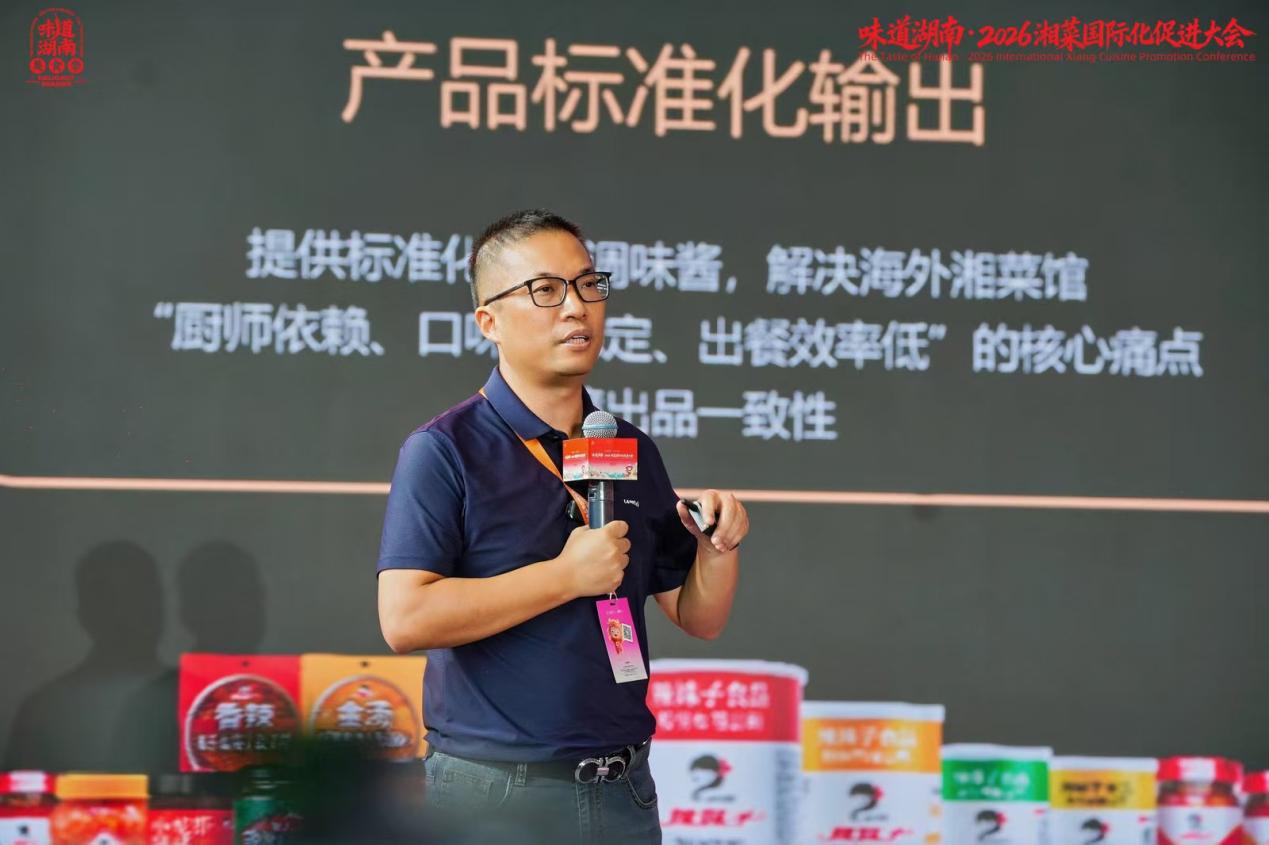 辣妹子亮相湘菜国际化促进大会，全产业链解决方案驱动湘菜湘调双向出海