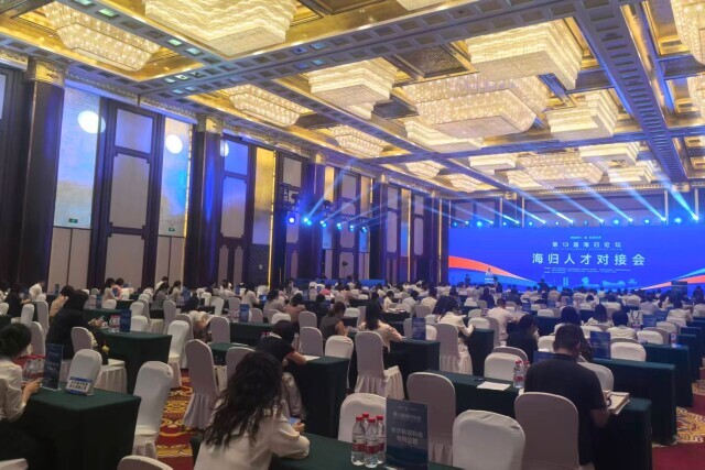 第13届海归论坛海归人才对接会在长沙举行