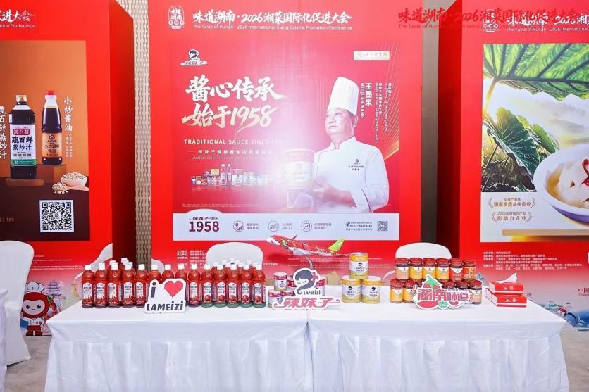 辣妹子亮相湘菜国际化促进大会，全产业链解决方案驱动湘菜湘调双向出海
