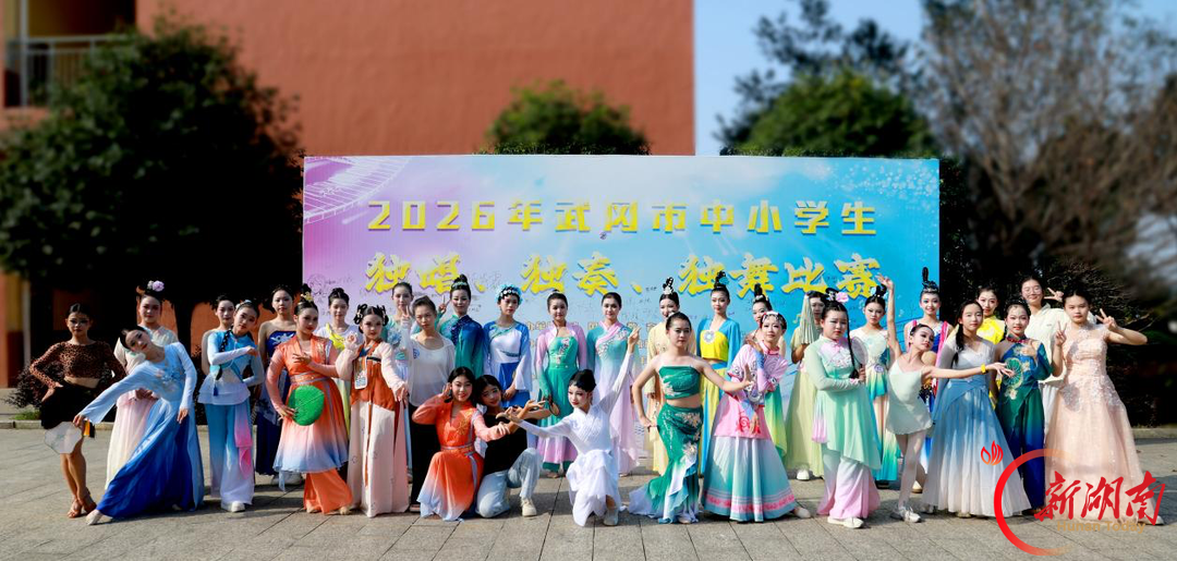 2026年武冈市中小学生独唱、独奏独舞比赛精彩纷呈