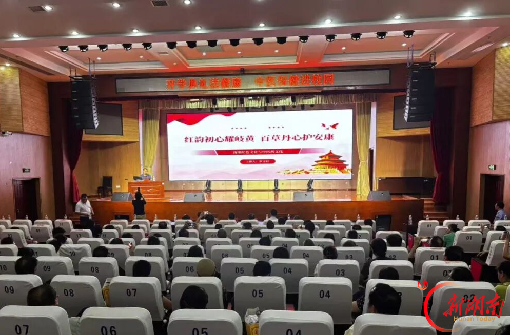湘潭市老干部（老年）大学举行开学典礼暨中医保健进校园活动