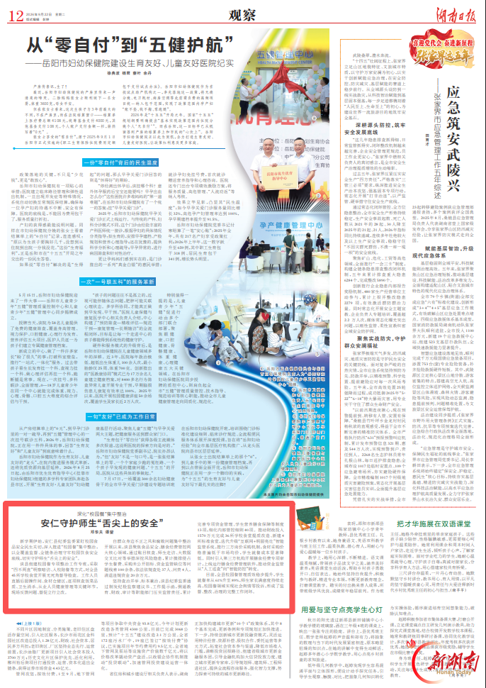 湖南日报看郴州｜深化“校园餐”集中整治  安仁守护师生“舌尖上的安全”