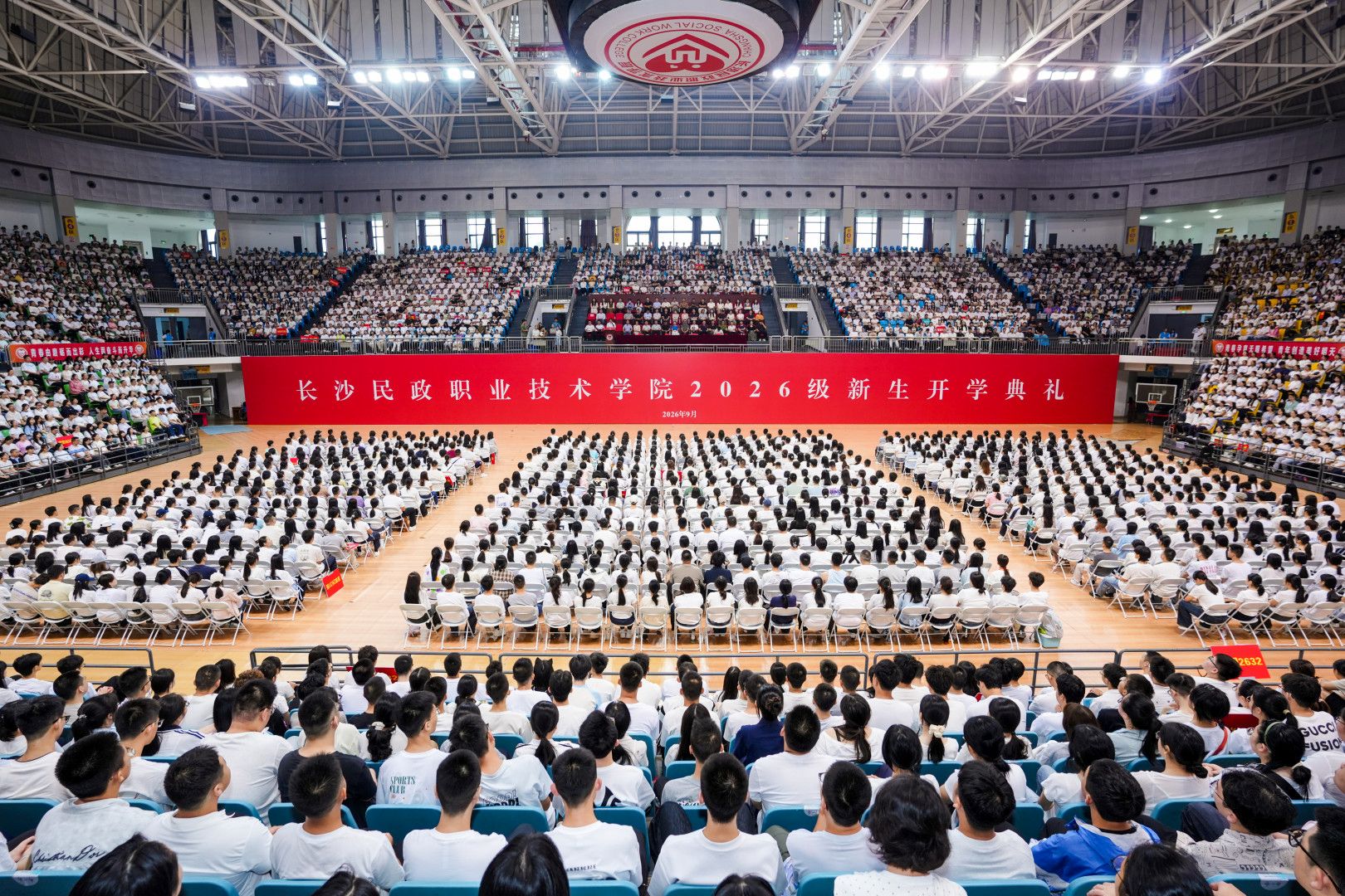 从民院出发 越过山海 逐光而行——长沙民政职院举行2026级新生开学典礼
