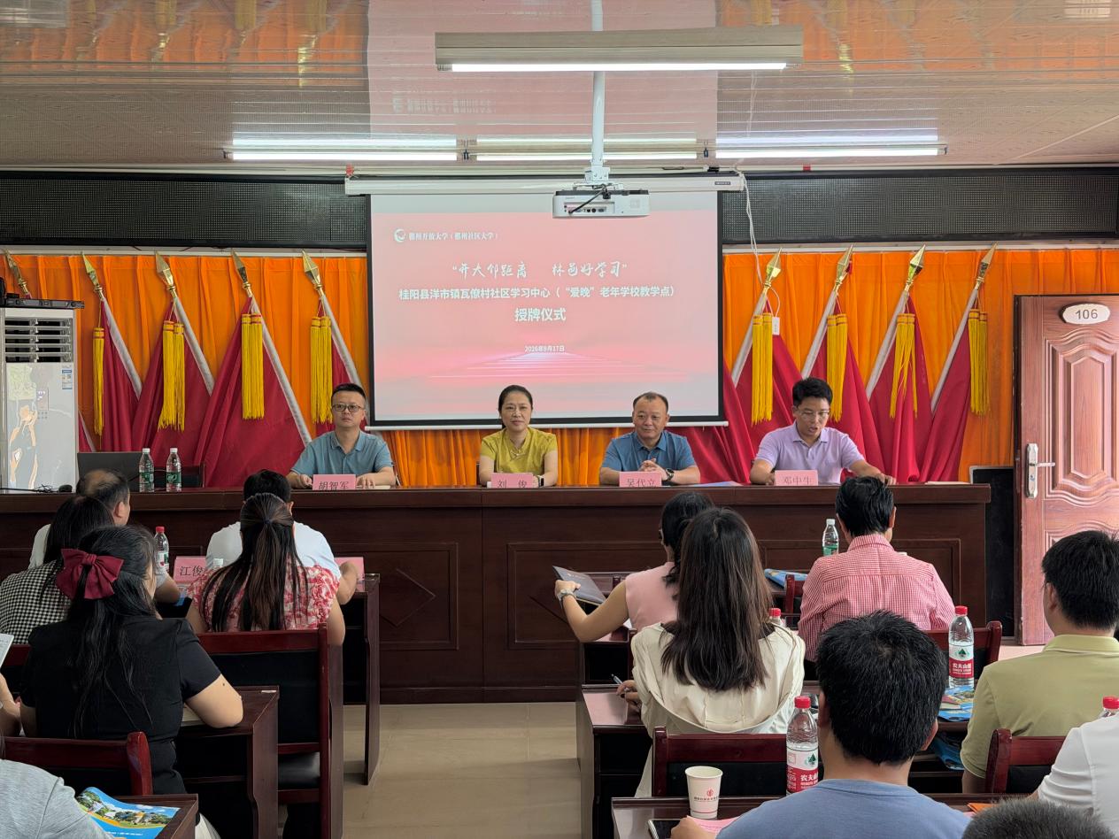 郴州开放大学基层学习中心落户桂阳瓦僚村