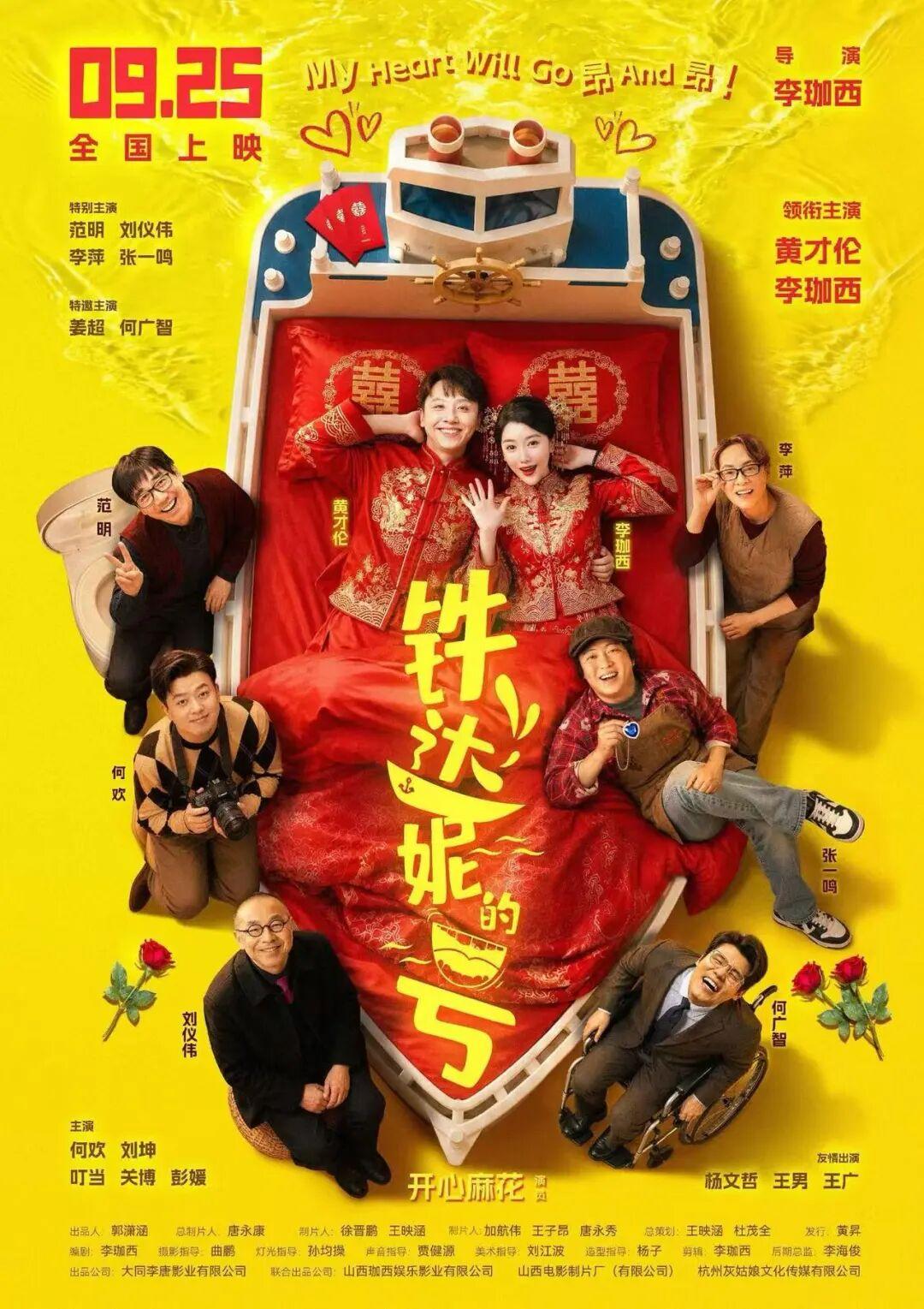 中秋国庆档片单来了!超20部影片上新→