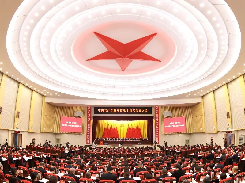 详讯：中国共产党株洲市第十四次代表大会开幕