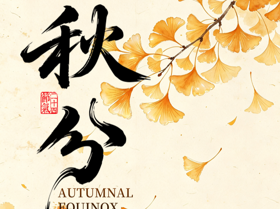 秋分，怎么吃才养生？