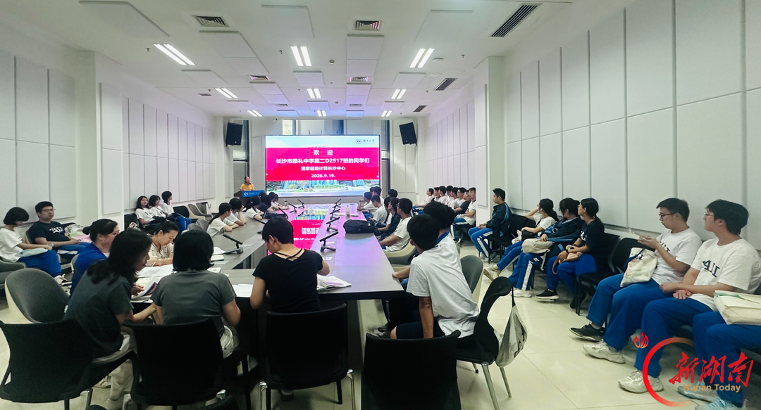 长沙市雅礼中学学子走进国家超级计算长沙中心开展社会实践活动