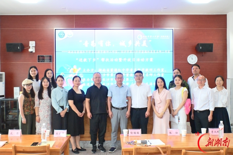 长沙市望城区第二中学迎来省级名师工作室送教