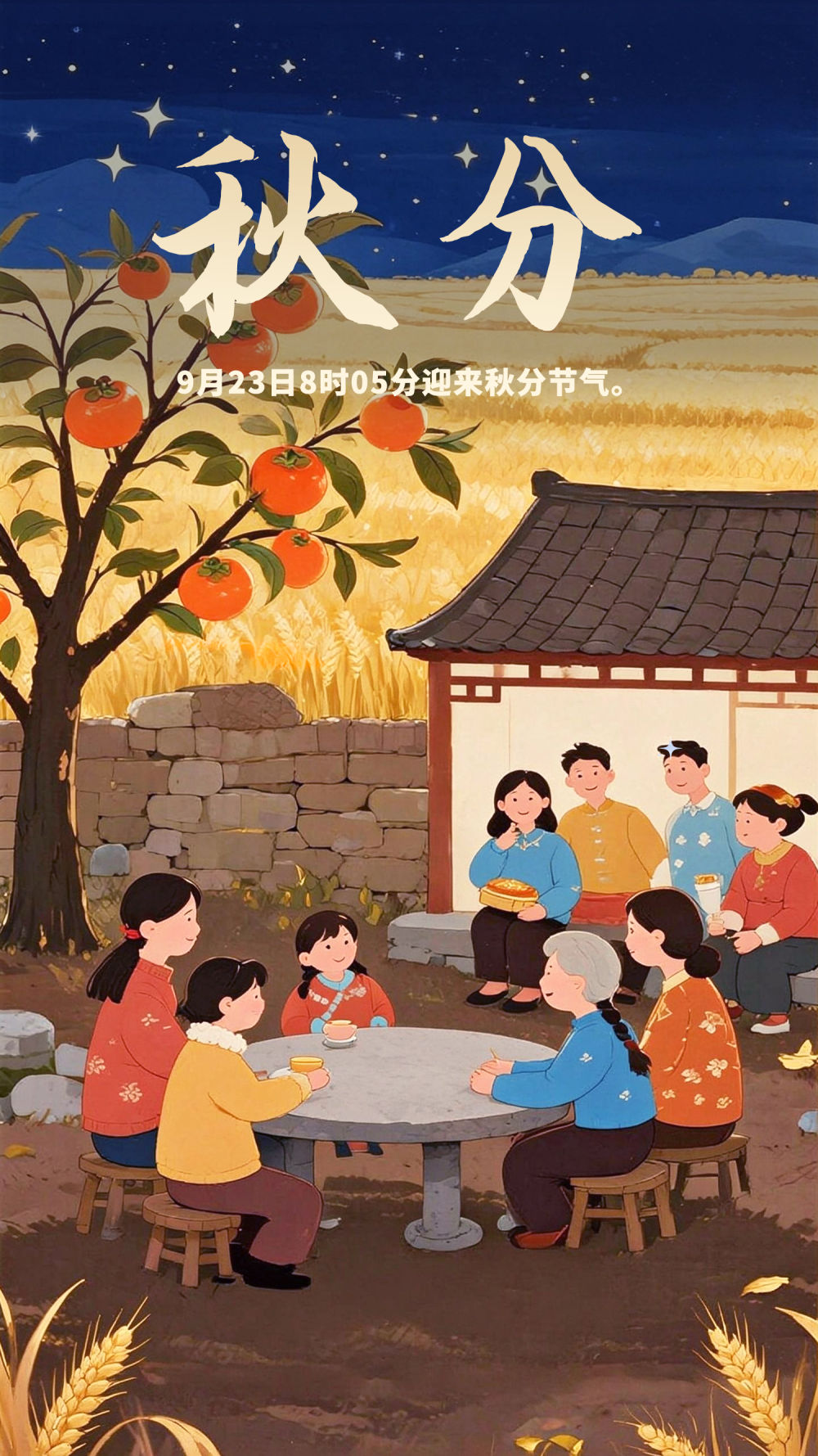秋分在“分”啥，怎么“分”？
