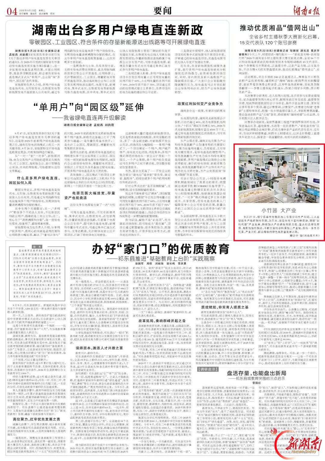 小竹器 大产业｜湖南日报