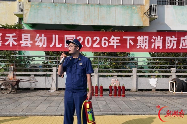 嘉禾县幼儿园开展2026年下期消防应急疏散实战演练