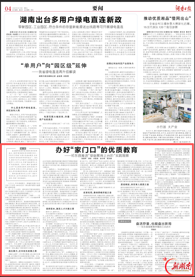 办好“家门口”的优质教育——祁东县推进“基础教育上台阶”实践观察丨湖南日报要闻
