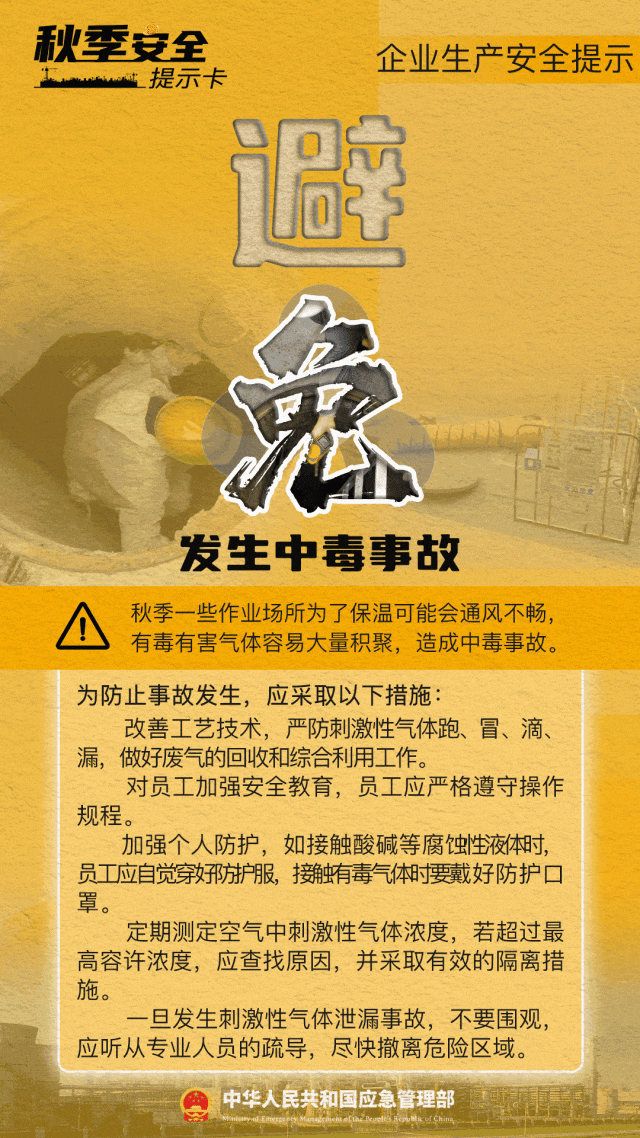 今日秋分|凉意渐浓,安全提示请收好→