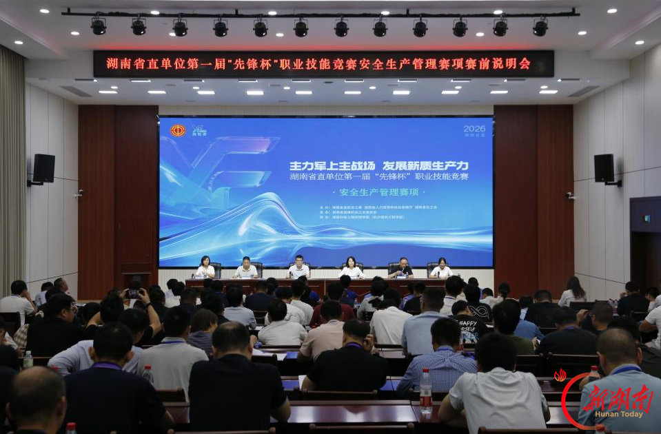 赛场变“练兵场” 湖南省直第一届“先锋杯”安全生产管理赛项圆满收官