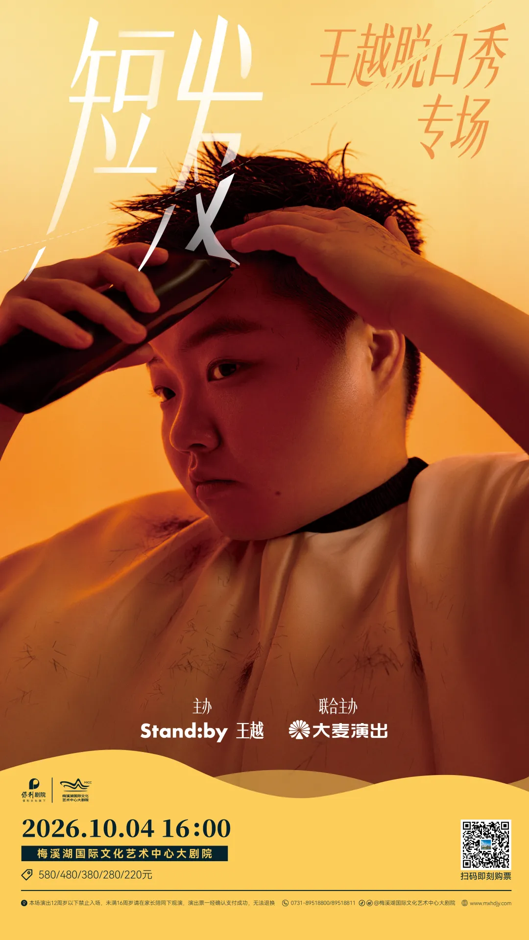 梅溪湖大剧院13天十余场好戏,打造假日观演盛宴