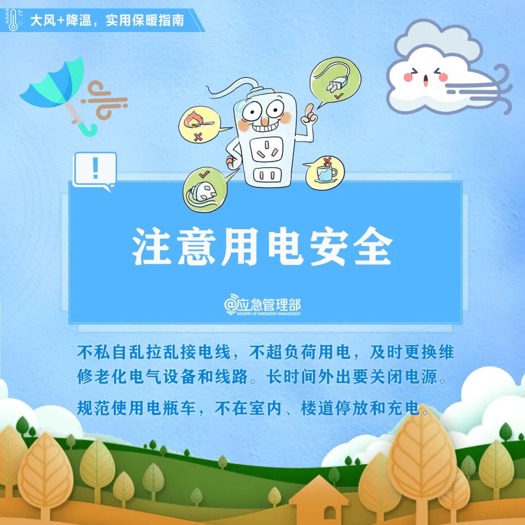 今日秋分|凉意渐浓,安全提示请收好→