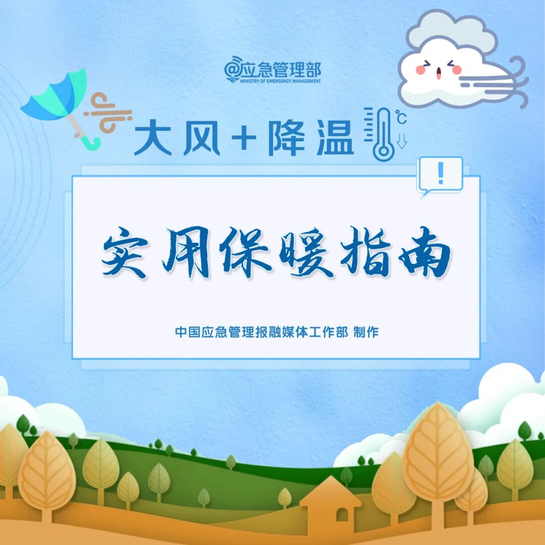 今日秋分|凉意渐浓,安全提示请收好→