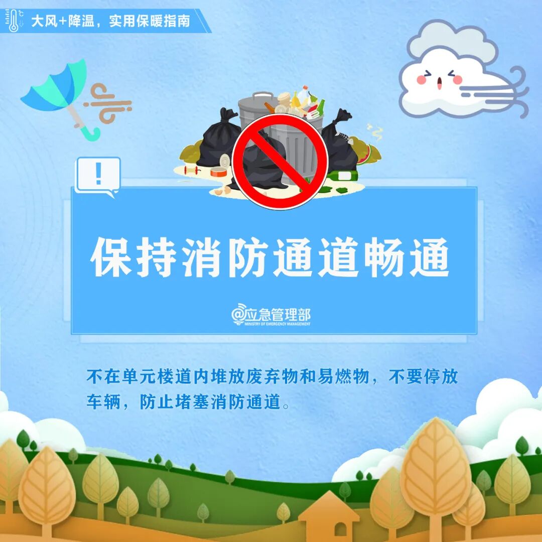 今日秋分|凉意渐浓,安全提示请收好→