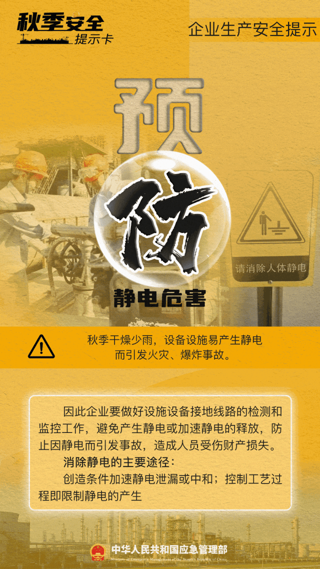 今日秋分|凉意渐浓,安全提示请收好→