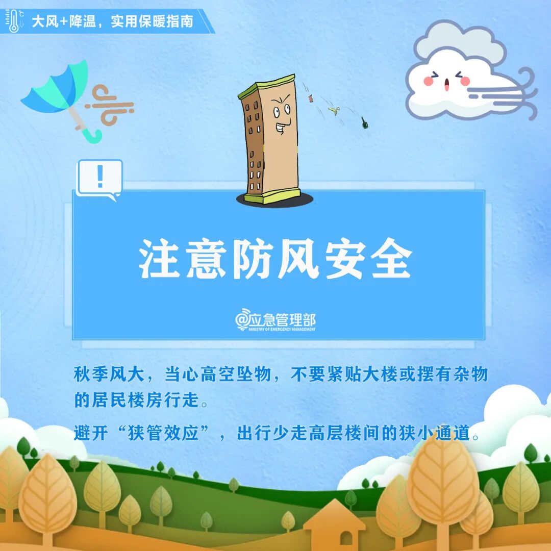 今日秋分|凉意渐浓,安全提示请收好→