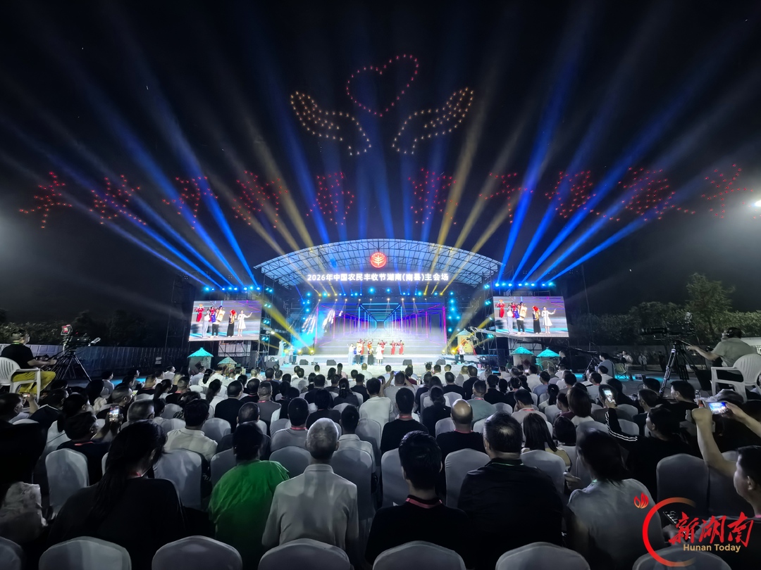 2026年中国农民丰收节湖南主会场活动在南县举行