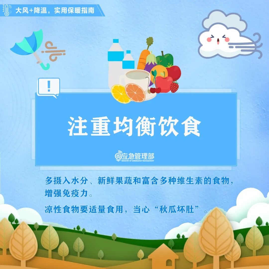 今日秋分|凉意渐浓,安全提示请收好→