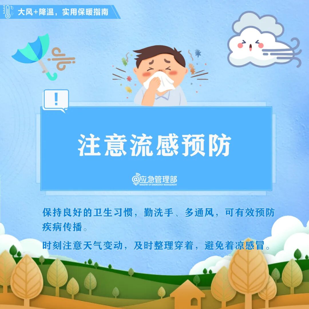 今日秋分|凉意渐浓,安全提示请收好→