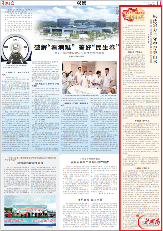 迎接党代会 奋进新征程⑤丨以法为盾护山水，以民为本办实事，张家界法治履职成色足