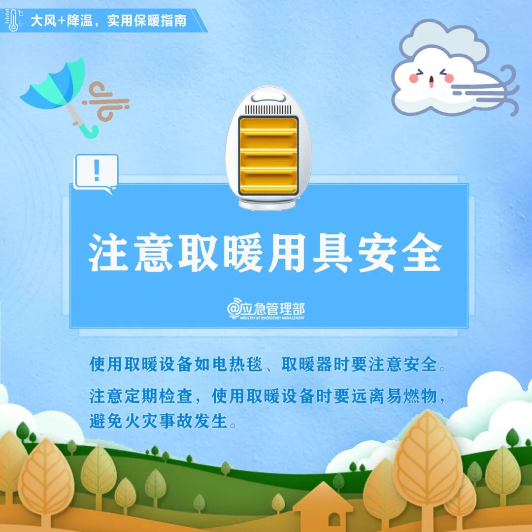 今日秋分|凉意渐浓,安全提示请收好→