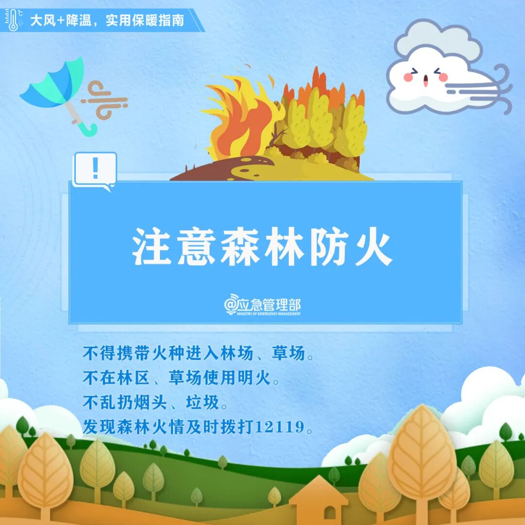 今日秋分|凉意渐浓,安全提示请收好→