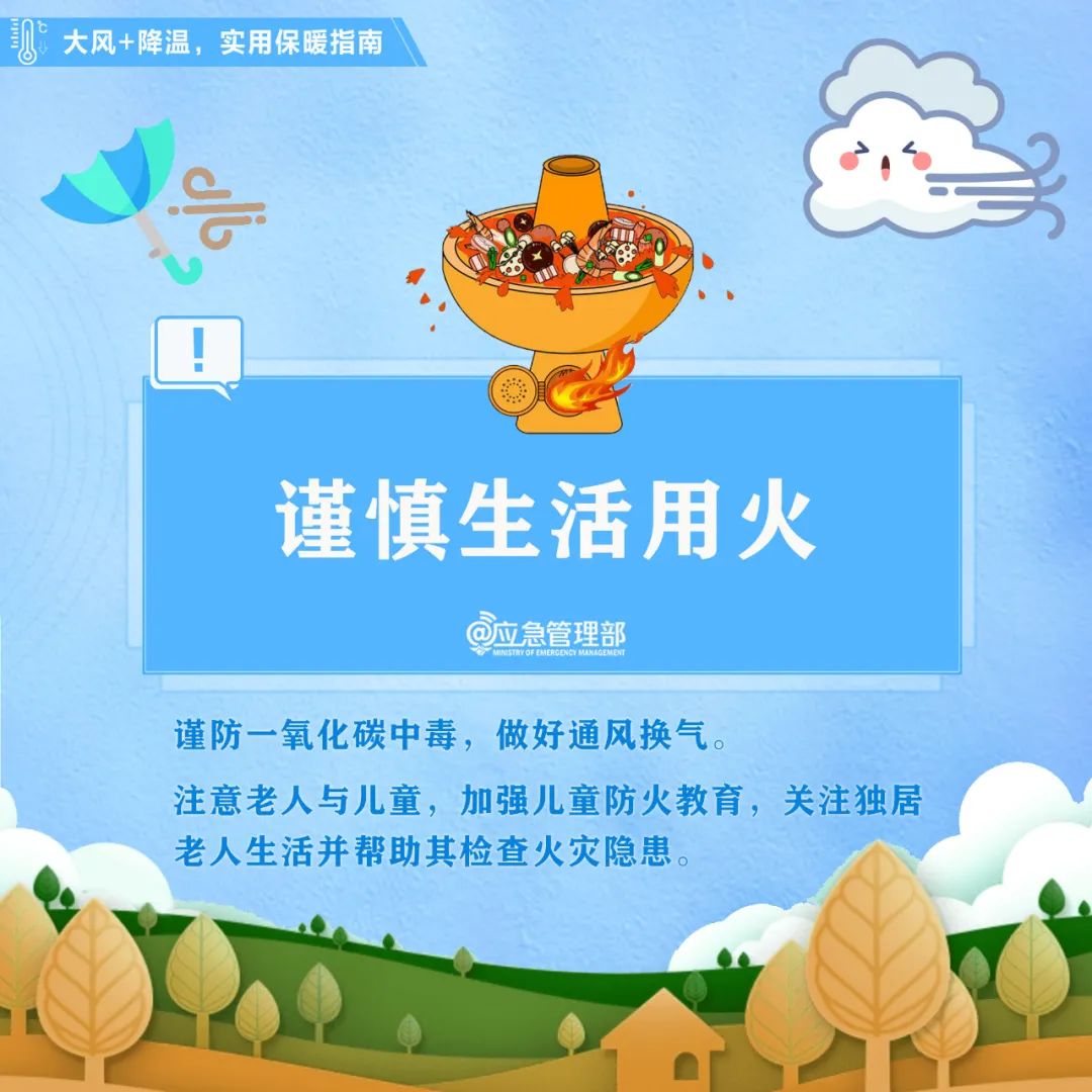 今日秋分|凉意渐浓,安全提示请收好→