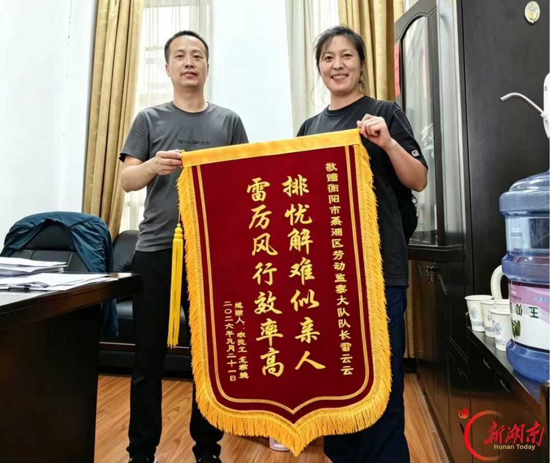 蒸湘区：筑牢“薪”防线，护航民生情