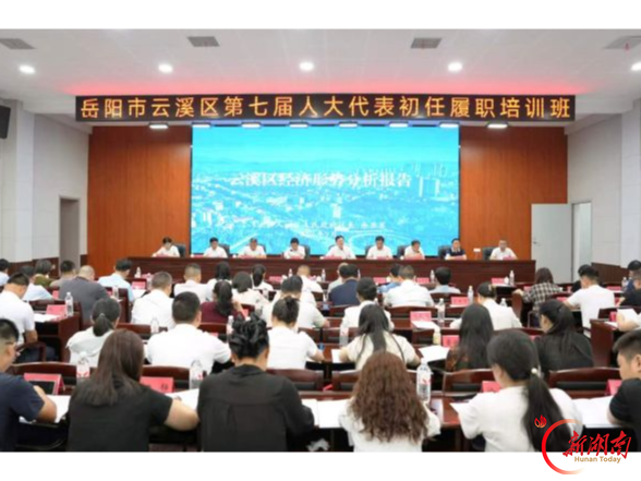 云溪区举办第七届人大代表初任履职培训班