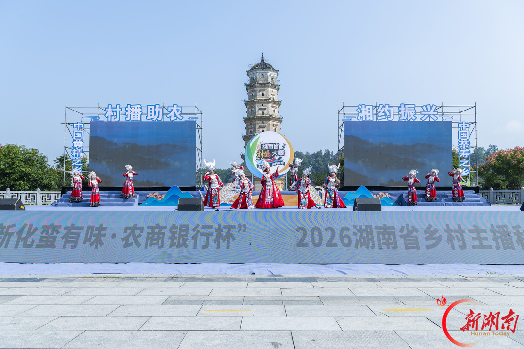 7.5亿次话题互动,49971单成交!2026年湖南省乡村主播秋季大赛交出亮眼助农成绩单