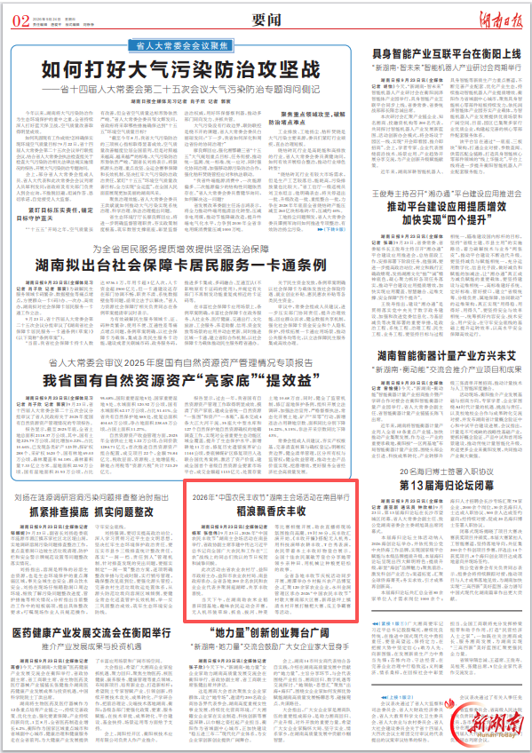 2026年中国农民丰收节湖南主会场活动在南县举行