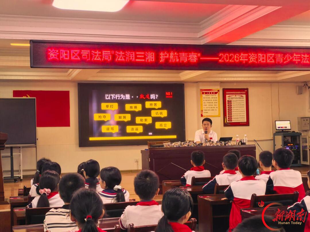 益阳市人民路小学：拒绝校园欺凌 法治护航青春