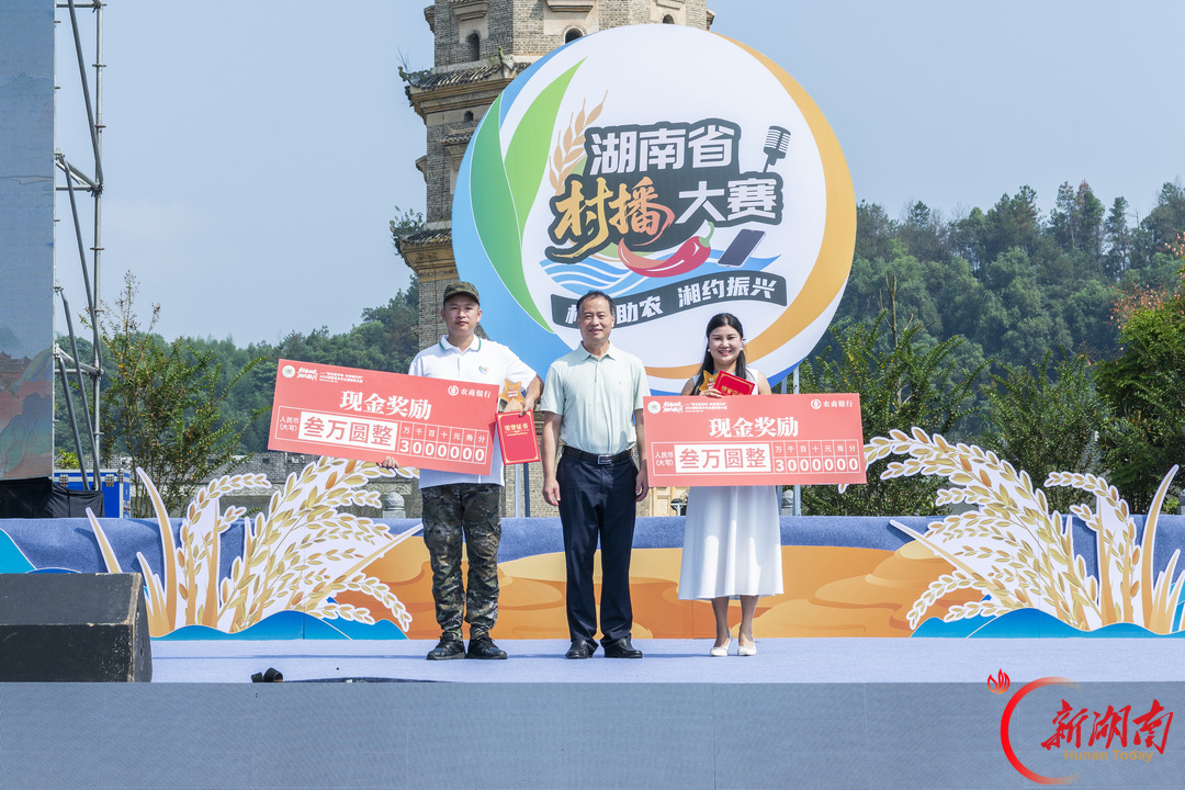 7.5亿次话题互动,49971单成交!2026年湖南省乡村主播秋季大赛交出亮眼助农成绩单