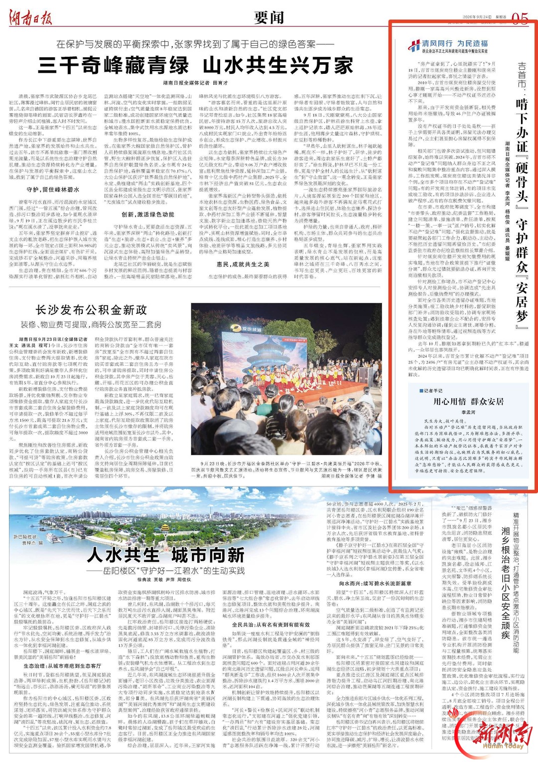 吉首市：啃下办证“硬骨头” 守护群众“安居梦”@湖南日报