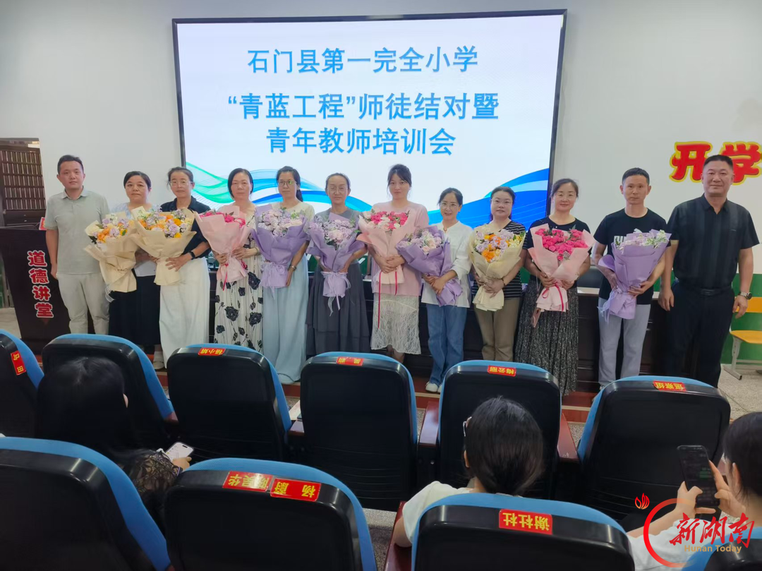 石门县一完小：青蓝携手共成长 薪火相传育桃李 