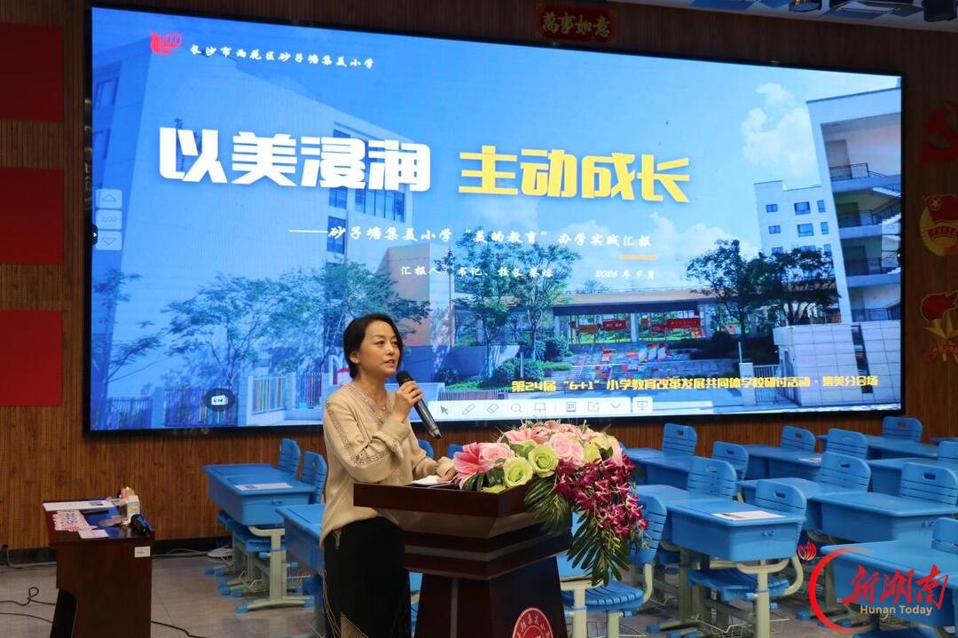 第24届“6+1”小学教育改革发展共同体学校研讨活动信息·心理分会场在砂子塘集美小学举行