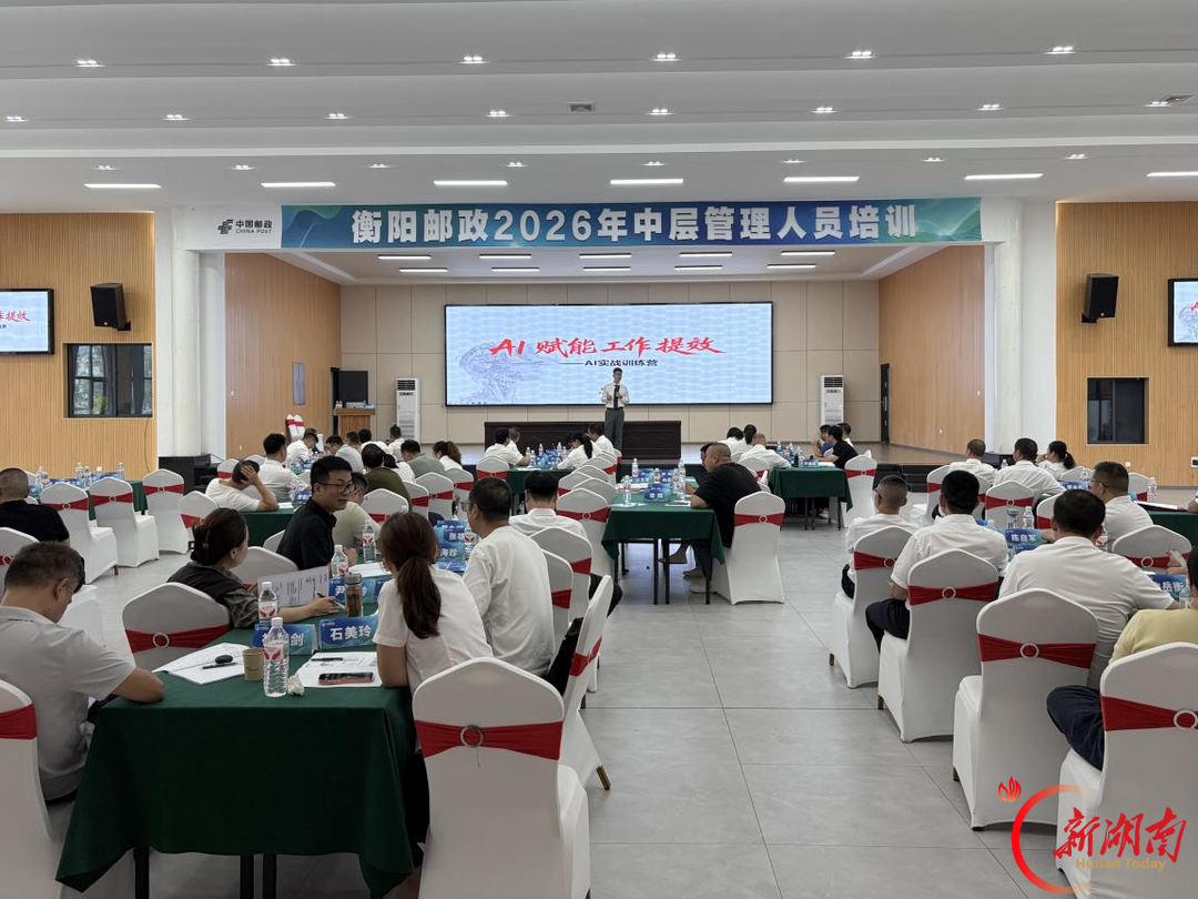 锻造新队伍 拥抱新时代——衡阳邮政2026年中层管理人员培训圆满举行