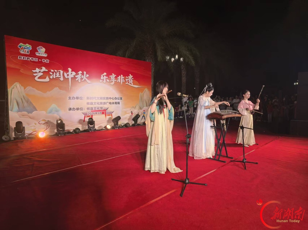 攸县“艺润中秋·乐享非遗”文化惠民活动举行