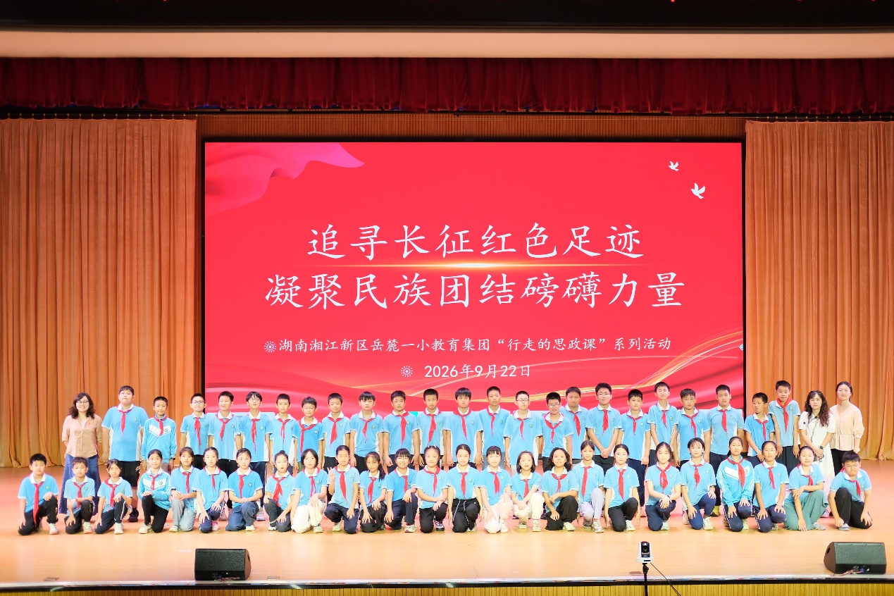 岳麓区第一小学携手两校开展校联体主题活动