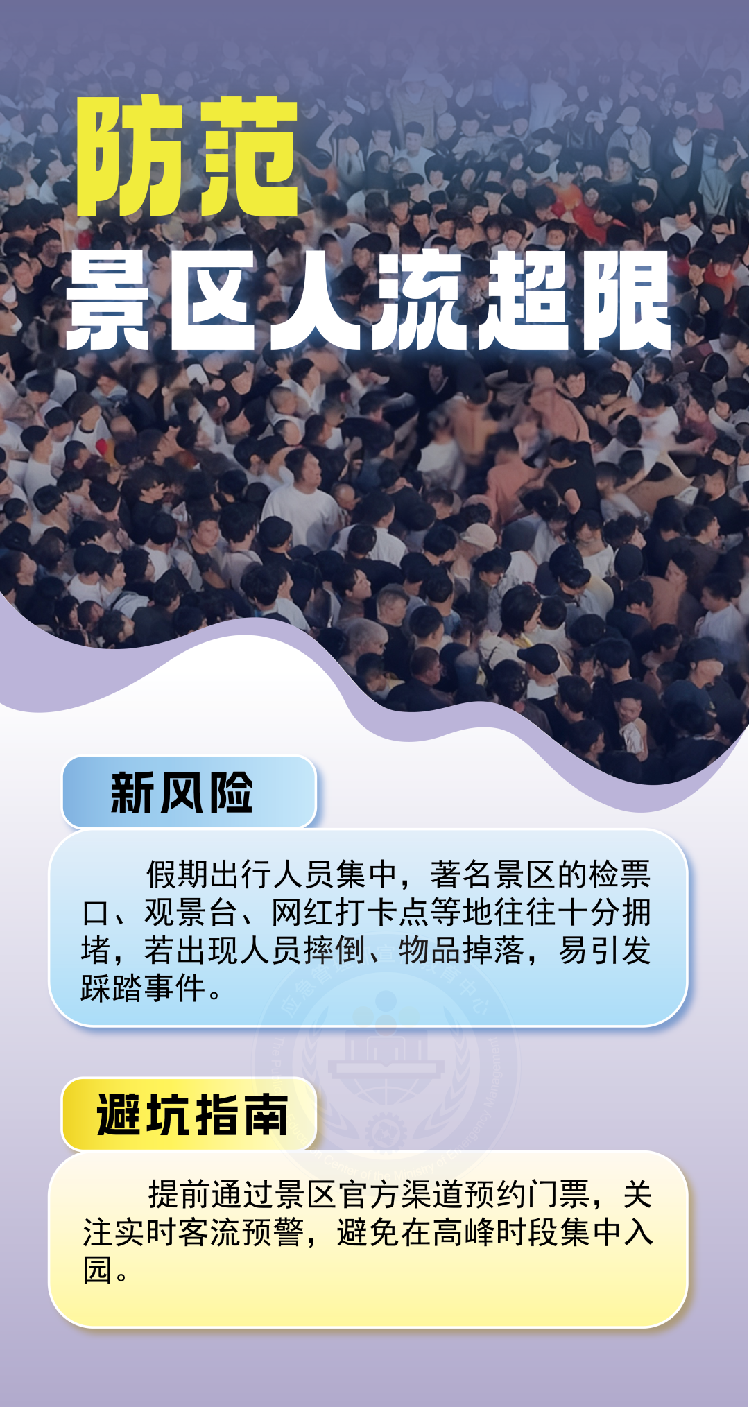 平安迎国庆 这份出游避坑指南请收好→
