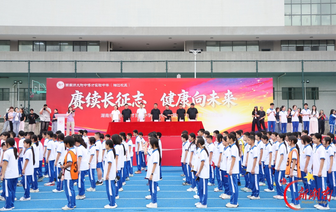 赛场砺少年 健康向未来！湖南师大附中博才实验中学（湘江校区）第十七届校园文化体育节奏响青春奋进乐章