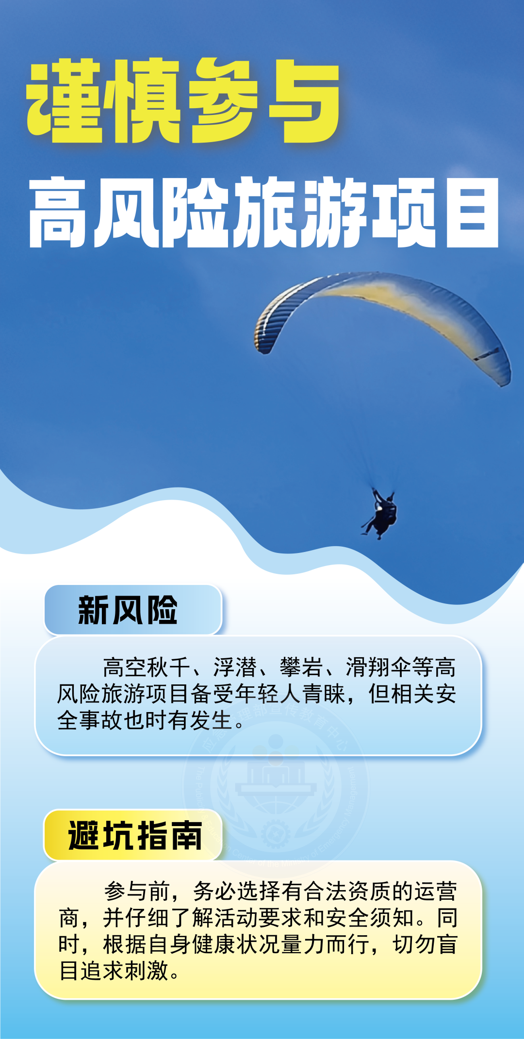 平安迎国庆 这份出游避坑指南请收好→