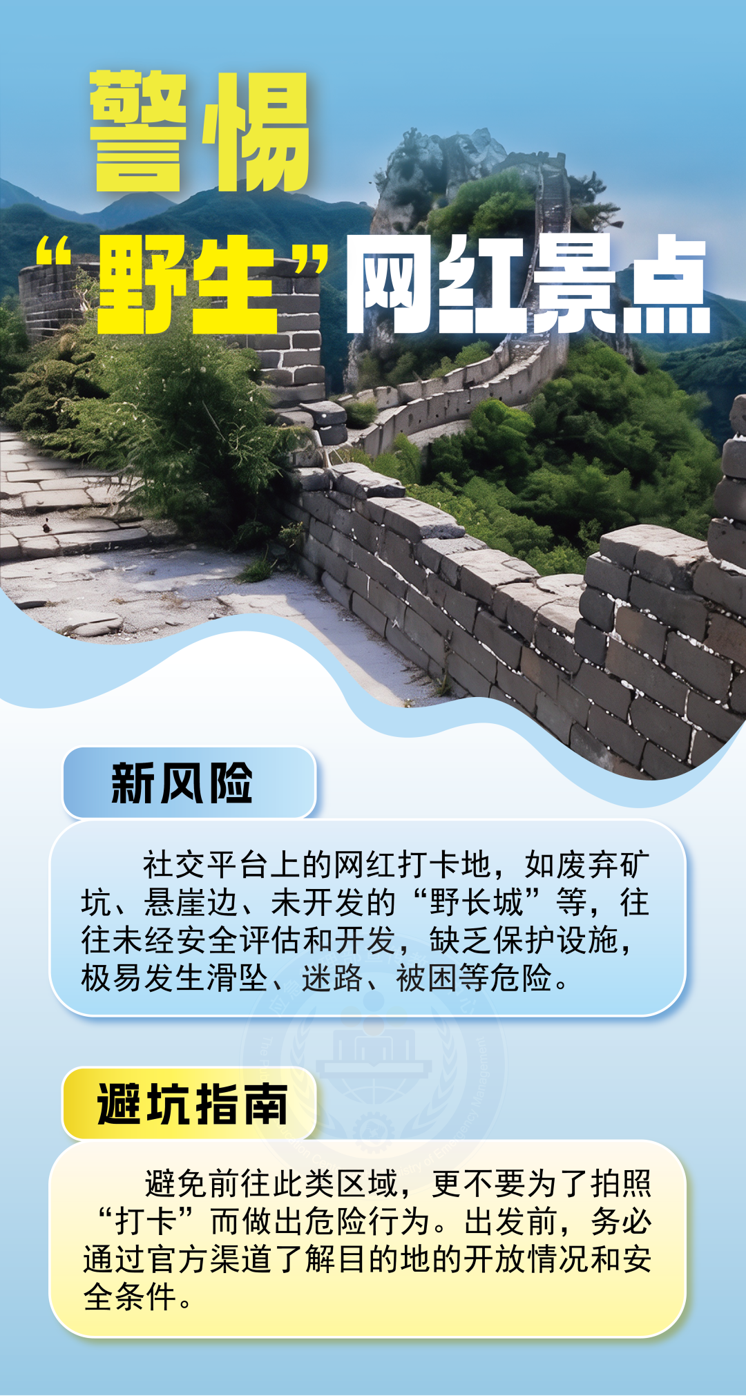 平安迎国庆 这份出游避坑指南请收好→