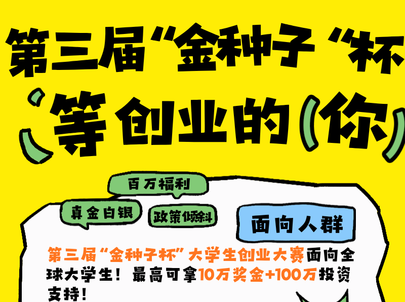 湖南发布“创业召集令”：全球大学生，请出列！